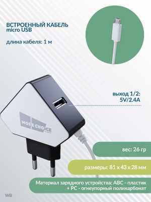 Купить СЗУ 2USB 1.5A для micro USB со встроенным кабелем More choice NC42m (White Grey)